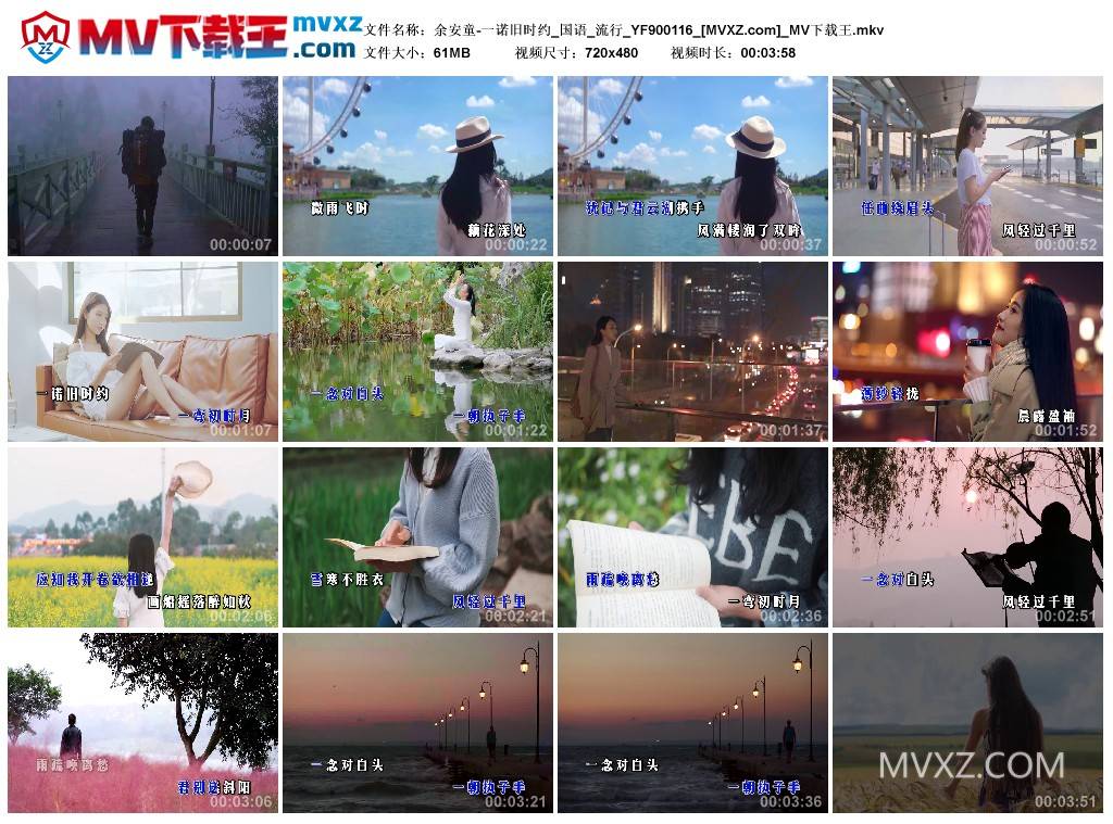 余安童-一诺旧时约_国语_流行_YF900116